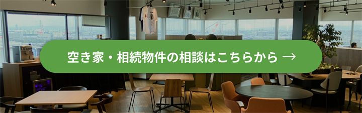 泉大津市の空き家の不動産売却はUNIQUE